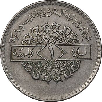 سکه 1 لیره 1979 جمهوری عربی - EF45 - سوریه