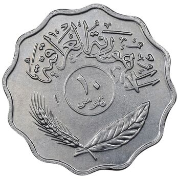 سکه 10 فلس 1975 جمهوری - EF45 - عراق