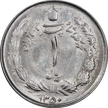 سکه 1 ریال 1350 خطی - MS63 - محمد رضا شاه