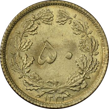سکه 50 دینار 1332 برنز - باریک - MS63 - محمد رضا شاه
