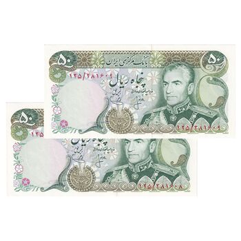 اسکناس 50 ریال (انصاری - یگانه) - جفت - UNC63 - محمد رضا شاه