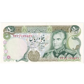 اسکناس 50 ریال (انصاری - مهران) - تک - UNC63 - محمد رضا شاه