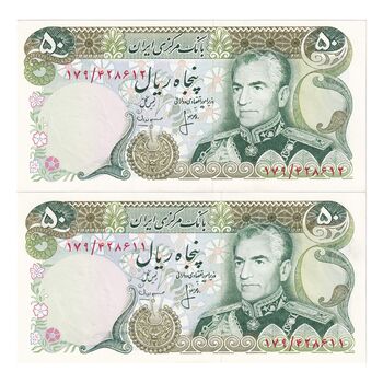 اسکناس 50 ریال (انصاری - مهران) - جفت - UNC63 - محمد رضا شاه