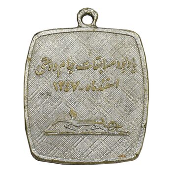 نشان یادبود مسابقات جام دوستی 1347 - EF - محمدرضا شاه