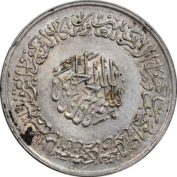 مدال نقره یادبود امام علی (ع) 1337 - متوسط - MS62 - محمد رضا شاه