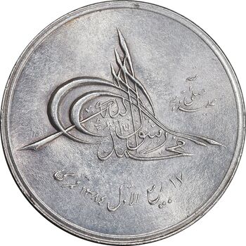 مدال بیست و پنجمین سال تاسیس صندوق پس انداز ملی 1343 - MS63 - محمد رضا شاه