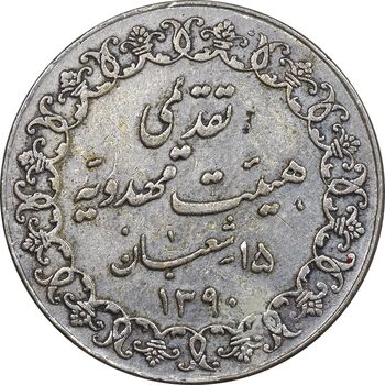 مدال تقدیمی هیئت مهدویه 1390 قمری - EF - محمد رضا شاه