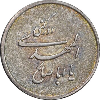 مدال نقره یادبود ابا صالح المهدی - AU50 - جمهوری اسلامی