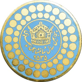 مدال روز ژاندارمری 27 بهمن 2535 - بزرگ - UNC - محمدرضا شاه
