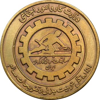 مدال یادبود مسابقات قهرمانی کارگران ایران - EF - محمد رضا شاه