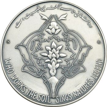 مدال یادبود فرح پهلوی FAO - محمدرضا شاه