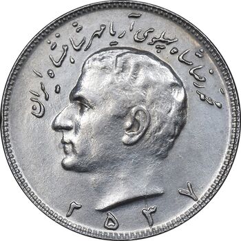 سکه 10 ریال 2537 - AU55 - محمد رضا شاه