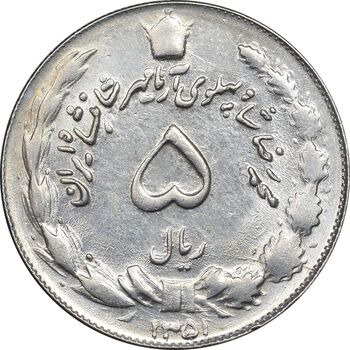 سکه 5 ریال 1352 آریامهر - MS61 - محمد رضا شاه