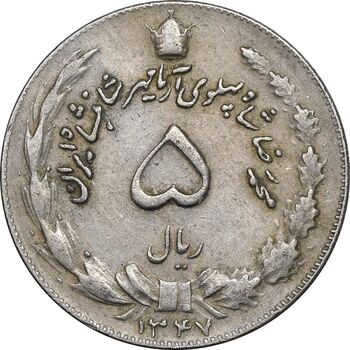 سکه 5 ریال 1347 - EF45 - محمد رضا شاه