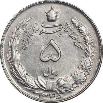 سکه 5 ریال 1345 - AU58 - محمد رضا شاه
