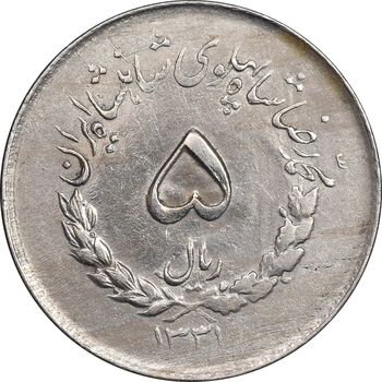 سکه 5 ریال 1331 مصدقی - VF30 - محمد رضا شاه
