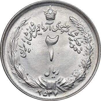 سکه 2 ریال 2537 آریامهر - MS63 - محمد رضا شاه
