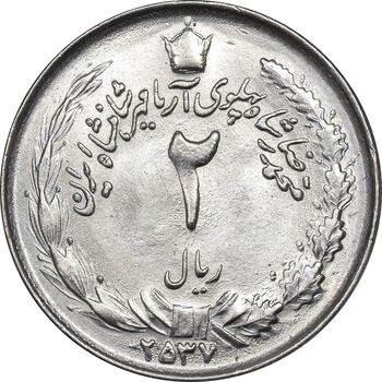 سکه 2 ریال 2537 آریامهر - MS62 - محمد رضا شاه