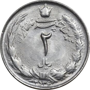 سکه 2 ریال 2536 دو تاج - MS63 - محمد رضا شاه