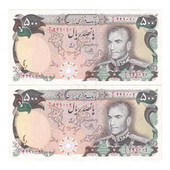 اسکناس 500 ریال (یگانه - مهران) - جفت - UNC60 - محمد رضا شاه