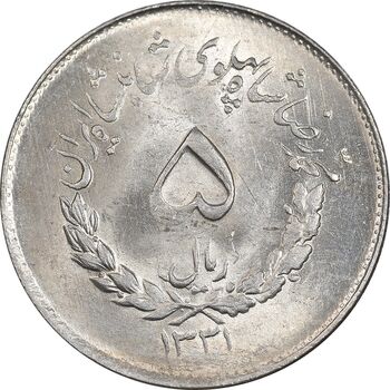 سکه 5 ریال 1331 مصدقی - MS62 - محمد رضا شاه