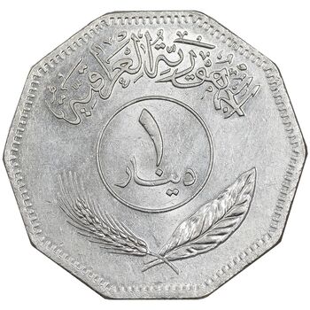 سکه 1 دینار 1981 جمهوری - MS61 - عراق