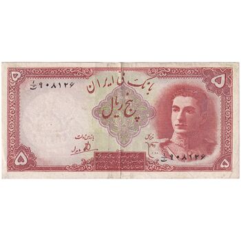 اسکناس 5 ریال - تک - EF45 - محمد رضا شاه