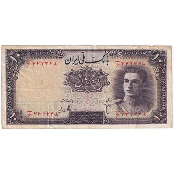 اسکناس 10 ریال سری اول - تک - VF30 - محمد رضا شاه