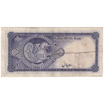 اسکناس 10 ریال سری سوم - تک - VF35 - محمد رضا شاه
