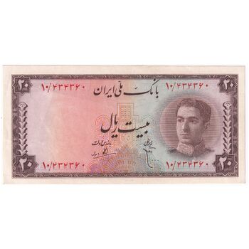 اسکناس 20 ریال سری سوم - تک - AU58 - محمد رضا شاه