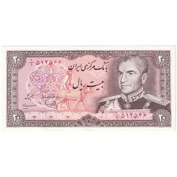 اسکناس 20 ریال (یگانه - مهران) یک یکم - تک - UNC63 - محمد رضا شاه