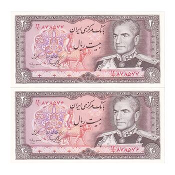 اسکناس 20 ریال (یگانه - مهران) - جفت - UNC64 - محمد رضا شاه
