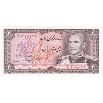 اسکناس 20 ریال (یگانه - مهران) - تک - UNC63 - محمد رضا شاه