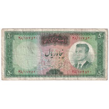 اسکناس 50 ریال (بهنیا - سمیعی) - تک - VF30 - محمد رضا شاه