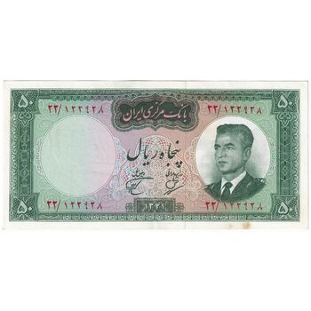 اسکناس 50 ریال 1341 - تاریخ بزرگ - تک - UNC62 - محمد رضا شاه