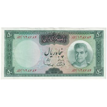 اسکناس 50 ریال (آموزگار - سمیعی) - تک  - AU58 - محمد رضا شاه