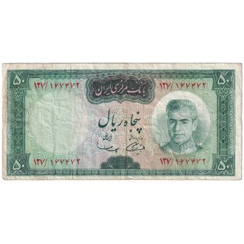 اسکناس 50 ریال (آموزگار - سمیعی) - تک  - VF35 - محمد رضا شاه