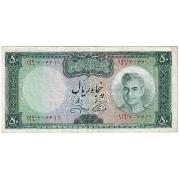 اسکناس 50 ریال (آموزگار - جهانشاهی) - تک - EF40 - محمد رضا شاه