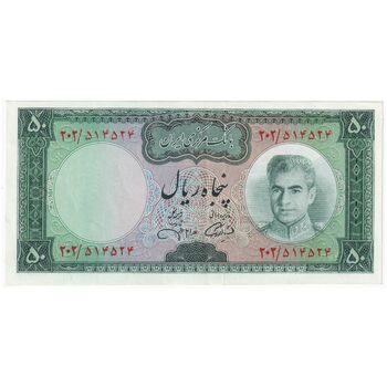 اسکناس 50 ریال (آموزگار - جهانشاهی) - تک - AU58 - محمد رضا شاه
