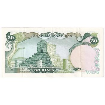 اسکناس 50 ریال (انصاری - مهران) - تک - AU50 - محمد رضا شاه