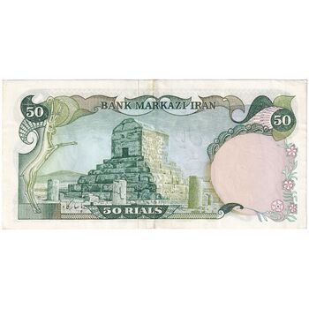 اسکناس 50 ریال (انصاری - یگانه) - تک - AU53 - محمد رضا شاه