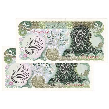 اسکناس 50 ریال سورشارژی (یگانه - خوش کیش) مهر جمهوری - جفت - UNC61 - جمهوری اسلامی