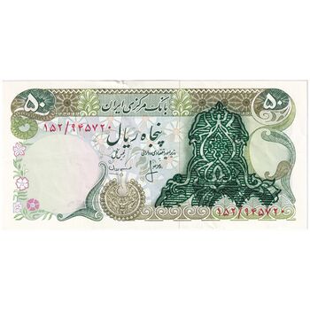 اسکناس 50 ریال سورشارژی (انصاری - مهران) سورشارژ سبز - بدون مهر فیلیگران - تک - AU58 - جمهوری اسلامی