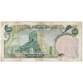 اسکناس 50 ریال سورشارژی (انصاری - مهران) مهر شیر و خورشید - تک - VF35 - جمهوری اسلامی