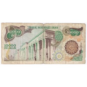 اسکناس 10000 ریال (اردلان - مولوی) فیلیگران شیر و خورشید - تک - VF25 - جمهوری اسلامی