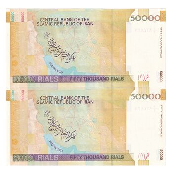 اسکناس 50000 ریال (جعفری - مظاهری) فیلیگران بزرگ - جفت - UNC62 - جمهوری اسلامی