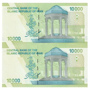 اسکناس 10000 ریال (کرباسیان - سیف) سری 28 - جفت - UNC63 - جمهوری اسلامی