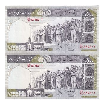 اسکناس 500 ریال (حسینی - شیبانی) شماره کوچک - جفت - UNC61 - جمهوری اسلامی