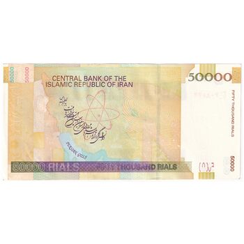 اسکناس 50000 ریال (طیب نیا - سیف) نخ ir - تک - AU58 - جمهوری اسلامی