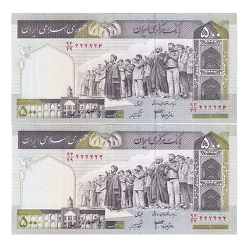 اسکناس 500 ریال (جعفری - شیبانی) - شماره کوچک - شماره نیمه رند - جفت - UNC64 - جمهوری اسلامی